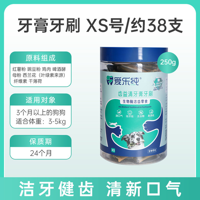 爱乐纯 iChew 狗狗磨牙棒小型犬狗狗宠物零食小狗比熊柯基洁齿棒骨