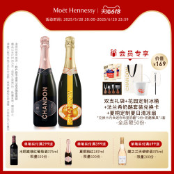 夏桐 Chandon桃红天然+花园高泡葡萄酒高级起泡酒双支装