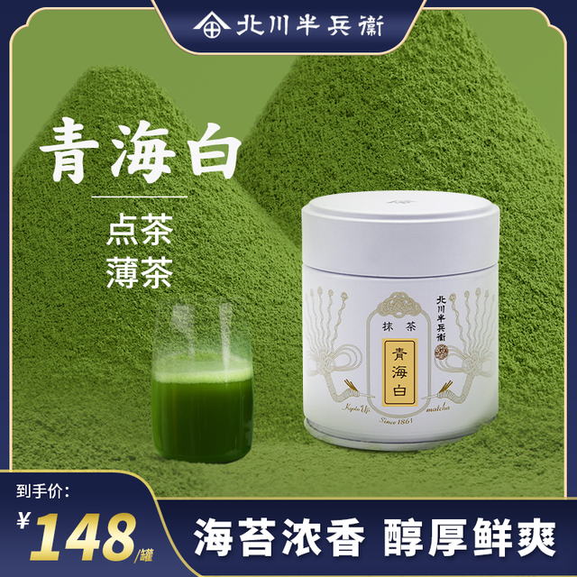 北川半兵衞 北川半兵卫抹茶粉薄茶点茶直冲饮泡水国产抹茶粉罐装青海白40g