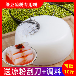 睦坝乡 纯绿豆淀粉绿豆凉粉粉川北白凉粉粉自制家用凉皮原料豌豆凉粉