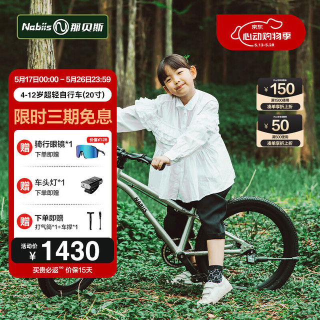 nabiis 那贝斯儿童自行车小男女孩3-6岁超轻单车童年礼物品牌直营青少年 20寸:标准版丨拉丝银