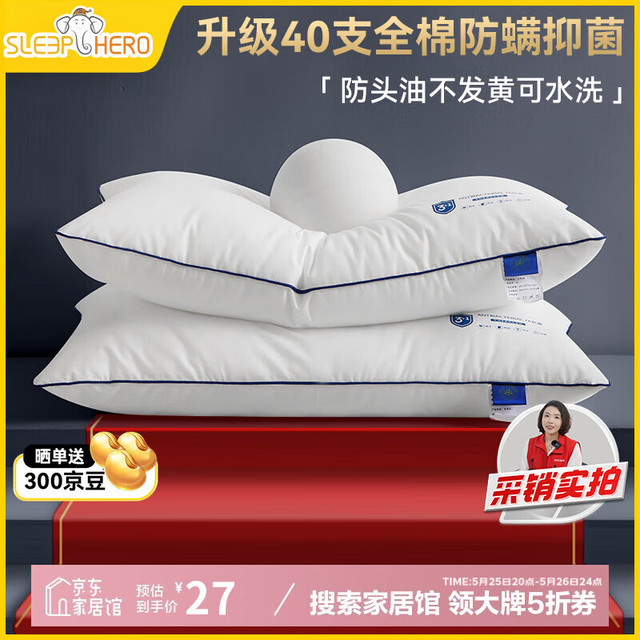 睡眠英雄 SleepHero 不怕头油大白枕 40支A类防螨抗菌纤维颈椎深睡枕家用成人枕头枕芯