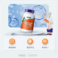 NOW诺奥甘氨酸镁片补充剂成人螯合镁元素胶囊200mg睡眠美国