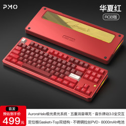 PMO Aurora80三模铝坨坨有线2.4g蓝牙gasket结构top极光 华夏红FR4定|不锈钢拉丝