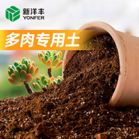 新洋丰 YONFER 多肉专用营养土 12L 绿植盆栽有机泥炭土