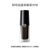 EMPORIO ARMANI阿玛尼液体眼影 99M 3.9ml【此商品为临期品,效期到2026/2】