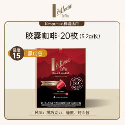 vittoria 黑山 浓度15号黑咖啡胶囊咖啡 5.2g*20枚