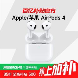 苹果 Apple AirPods 4(支持主动降噪)
