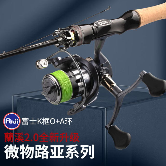 钓迷 fishingfans 蘭溪2.0微物路亚竿富士O+A顶环1.56米直柄纺车轮澜溪鱼竿套装