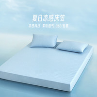 LOVO罗莱生活旗下品牌 软凉席凉感床笠款夏季席梦思保护罩防滑防尘 仲夏甜梦-床笠款【蓝色】 两件套 120cm*200cm