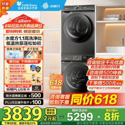 小天鹅 水魔方系列 TG100V618T+TH100VH617MAX 热泵式洗烘套装