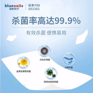 蓝帆医疗湿巾纸杀菌家用大包家庭实惠装衣物去渍擦洗小包便携