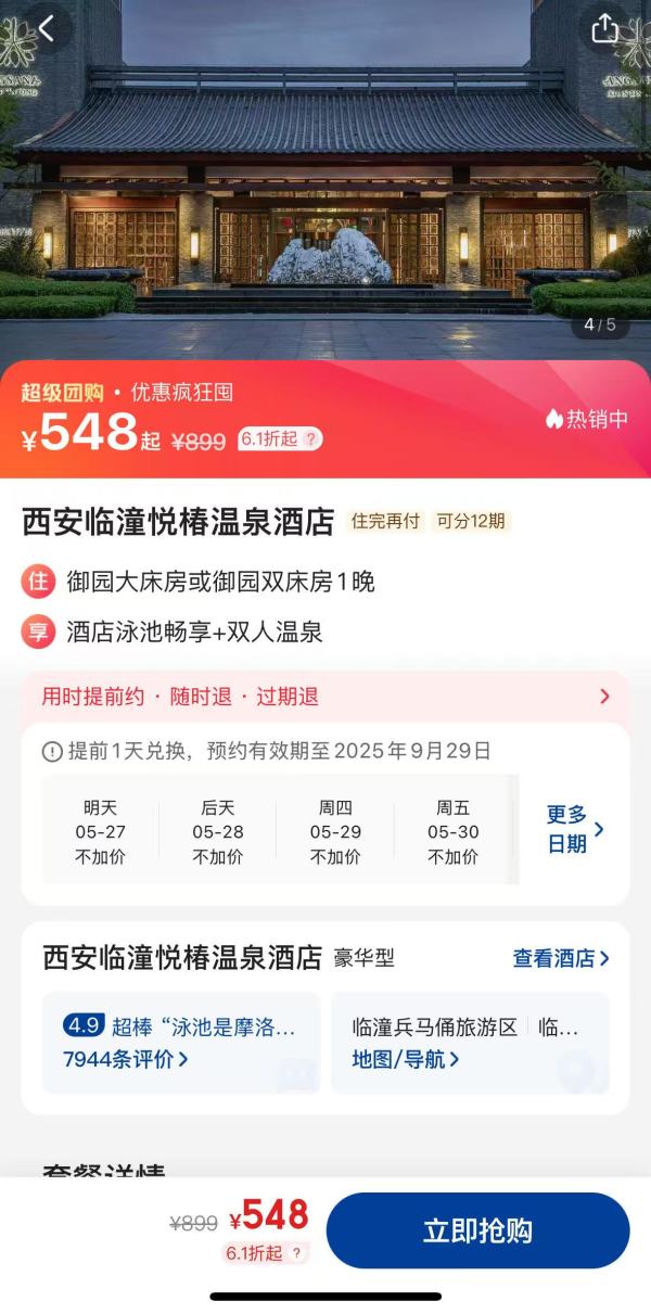 大西北温泉酒店第一梯队，和华清池同源！西安临潼悦椿温泉酒店 御园客房1晚套餐（含泳池畅享+双人温泉）