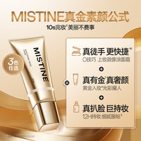 Mistine蜜丝婷真金素颜霜bb霜懒人长效持妆提亮遮瑕贴肤干皮混皮