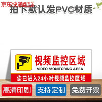京功 您你已进入24小时监控区域提示牌警示标识墙贴内有监控防小偷贴纸个性贴提醒定