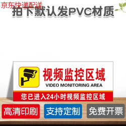 京功 您你已进入24小时监控区域提示牌警示标识墙贴内有监控防小偷贴纸个性贴提醒定