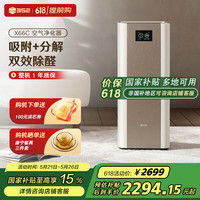 352 X66C 家用空气净化器 日落金