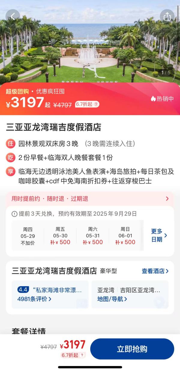 网红鼻祖来了，房间73㎡起！三亚亚龙湾瑞吉度假酒店 园林景观房3晚连住（含双早+海岛旅拍+双人晚餐套餐+往返穿梭巴士等）