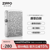 ZIPPO 唐草白银 防风打火机 生日礼物 男送老公送男友