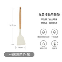 水自在 白色锅铲（食品级/不伤锅/榉木手柄） 硅胶铲子 厨具套装
