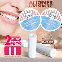 OUTIETOOL 蝶来正畸咬胶隐形牙套咬胶(1盒2枚)牙齿矫正原味白色咬胶棒磨牙棒