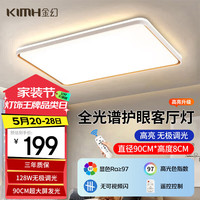 金幻 KIMHUAN 128w客厅大厅吸顶灯全光谱护眼灯led防蓝光