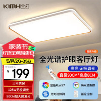 金幻 KIMHUAN 128w客厅大厅吸顶灯全光谱护眼灯led防蓝光