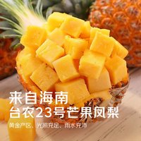 京鲜生 海南芒果凤梨 净重4.5斤单果900g 菠萝新鲜水果生鲜礼盒源头直发 4.5斤单果900g