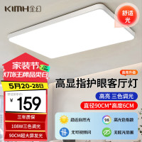 金幻 KIMHUAN D-1328-8058 led客厅吸顶灯 72W