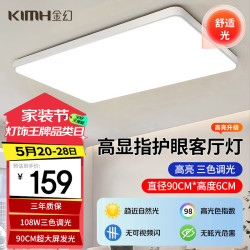 金幻 KIMHUAN D-1328-8058 led客厅吸顶灯 72W