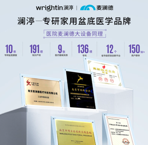 澜渟 WRIGHTIN 盆底肌修复仪 洛澜PRO+ 盆底+腹直肌+私密焕妍
