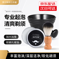 GUTCHE 剃须泡沫刮胡膏香皂膏胡刷子软化胡子刮毛起泡碗 #皂65g+胡须刷+胶质手柄碗