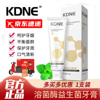 KDNE 溶菌酶牙膏呵护牙龈平衡菌群维护口腔健康清新口气官方 1支 100g