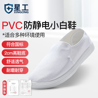 星工 防静电鞋 无尘鞋 车间工作鞋洁净鞋透气