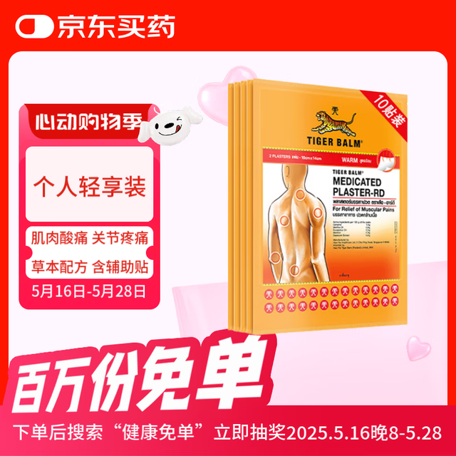 TIGER BALM 虎标 TigerBalm泰国虎标贴膏镇