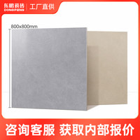 报价东鹏瓷砖800x800客厅地砖地板砖奶油风瓷砖柔光砖 非实物 800*800
