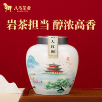 八马茶业 bamatea组合茶礼 乌龙茶大红袍&白茶寿眉双瓷罐茶叶礼盒200g  大红袍寿眉 200g*1盒