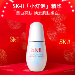 SK-II 光蕴臻采焕亮精华露 30ml