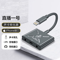 畅吧 直播一号灰色苹果版转换器 手机直播连麦唱歌录音内外置声卡音箱转接头 灰色苹果版lightning接口