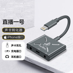 畅吧 直播一号灰色苹果版转换器 手机直播连麦唱歌录音内外置声卡音箱转接头 灰色苹果版lightning接口