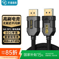 菲伯尔 F-H3M-SFT8K HDMI2.1 视频线缆 1m 黑色