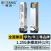 博扬 BY-1.25GM4 SFP光模块千兆1.25G多模双纤光纤模块(850nm,550m,LC)适配思科GLC-SX-MM/10720-GE