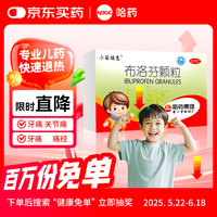 安瑞克 布洛芬颗粒0.2g*20袋 缓解轻至中度疼痛头痛关节痛偏头痛牙痛痛经