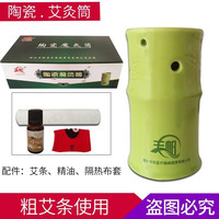 丰帆 艾灸罐陶瓷刮痧杯艾灸盒随身灸家用魔灸罐防烫温灸罐 艾灸罐+艾柱+精油