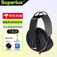 舒伯乐 Superlux HD662EVO 有线头戴式耳机直播录音hifi监听耳机 HD662EVO