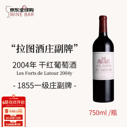 CHATEAU LATOUR 拉图酒庄 副牌 干红葡萄酒 2004年 750mL 端午节礼物