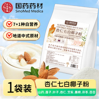 国药 杏仁七白椰子粉百合茯苓莲子芡实山药营养早餐代餐即冲即饮泡 1袋装