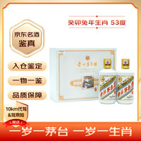 移动端、京东百亿补贴：茅台 MOUTAI 生肖纪念 癸卯兔年 53度 酱香型白酒 375ml*2 礼盒装
