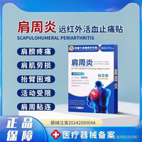 膏有道 英国牛津医学研究院 远红外贴颈肩腰腿关节疼痛 肩周（买二曾一，买三曾二）