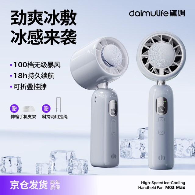 黛姆 Daim 高速手持小风扇 随身便携迷你电风扇 半导体制冷手持空调 超长续航静音小风炮 M03max流光灰